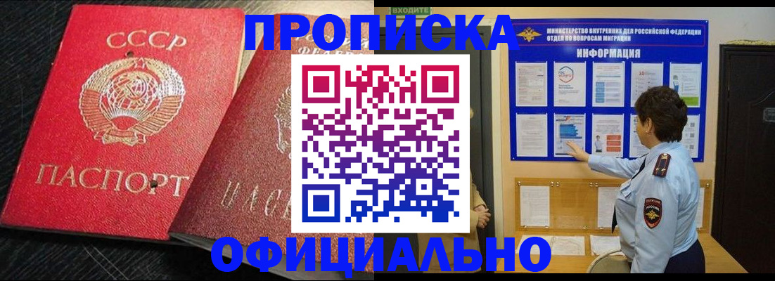 купить прописку в Добрянке